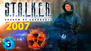 Прохождение - С.Т.А.Л.К.Е.Р.: Тень Чернобыля (Оригинальная Версия 2007 года ) #3