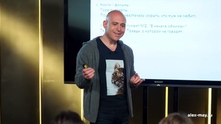 Как женщине ВЕРНУТЬ ЛАСКУ ОТ МУЖЧИНЫ?  Сексолог Алекс Мэй