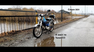 Открыл сезон 2024.  Затопление моста.