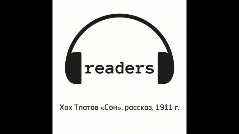 Хох Тлатов, Сон .