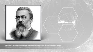 Млада, действие IV сцена 6  Разрушение храма, буря и наводнение  То гнев богов!