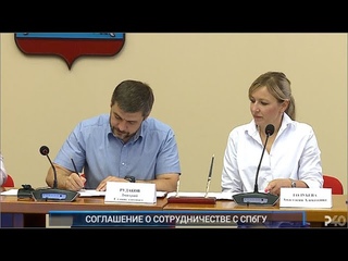 Рыбинск-40. СОГЛАШЕНИЕ О СОТРУДНИЧЕСТВЕ С СПбГУ
