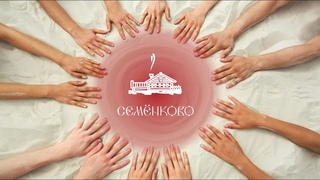 С праздником, волонтёры музея Семёнково!