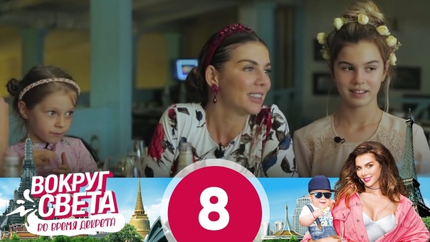Вокруг света во время декрета, Выпуск 8, Грузия.