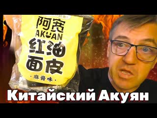 Лапша китай с кунжутной пастой c самыми острыми перцами