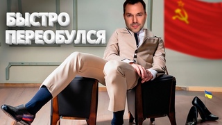 Сколько заплатили Арестовичу / История переобуваний экс-советника Офиса Президента Украины