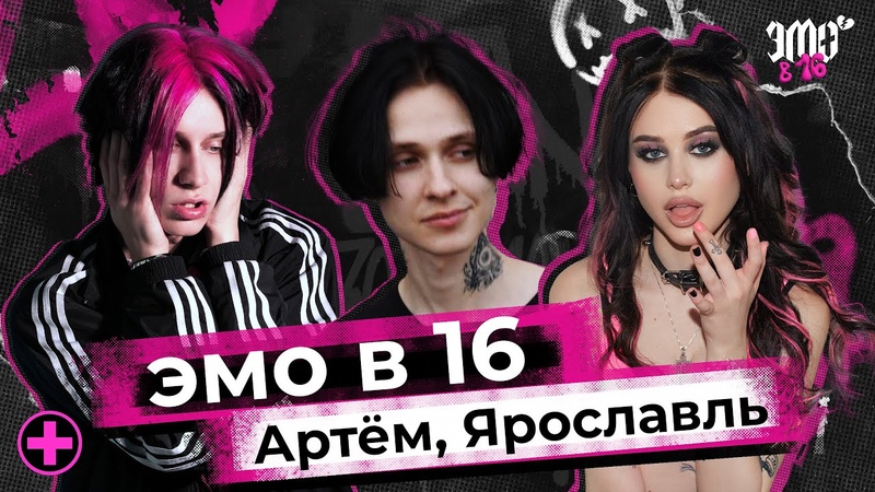 ЭМО В 16, 1 ВЫПУСК, АРТЕМ,