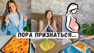 Пора признаться  Не буду больше томить  Сплетни за моей спиной Новый образ  Пирог с яблоками