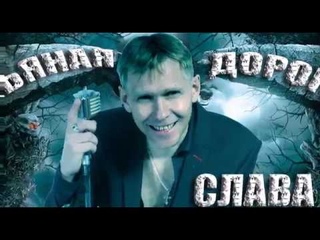 Слава Исетский (младший) – Пьяная дорога.(Студия Шура) клипы шансон. лучшее.