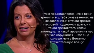 Подобной белиберды от Симоньян я еще не слышал