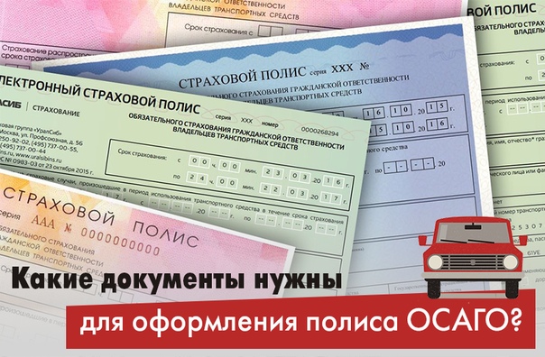 Страховка альфа страхования автомобиля. Через сколько полис появляется в базе. Через сколько полис появляется в базе. Через сколько полис появляется в базе. Осаго.